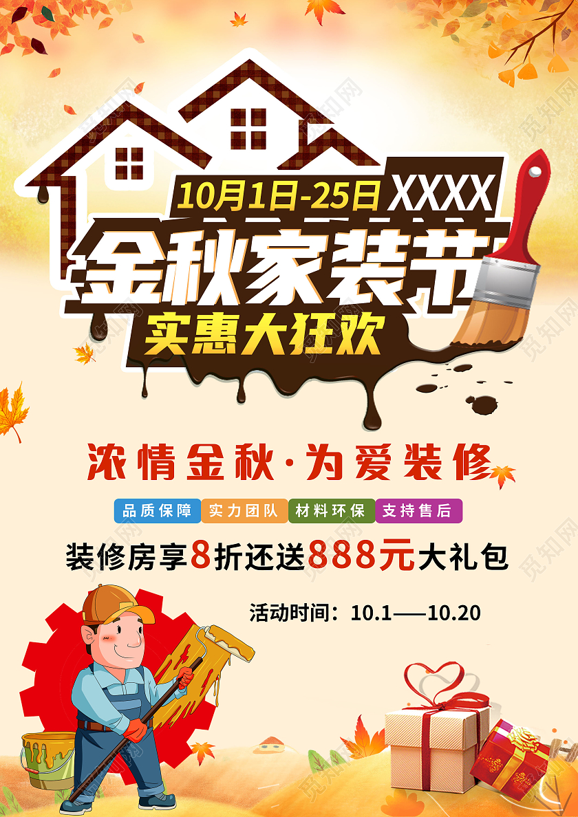 黄色简约秋季家装节金秋装修宣传单秋季装修宣传单