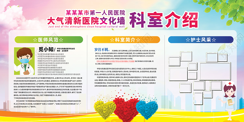 绿色城市剪影医院科室简介城市展板宣传科室介绍展板