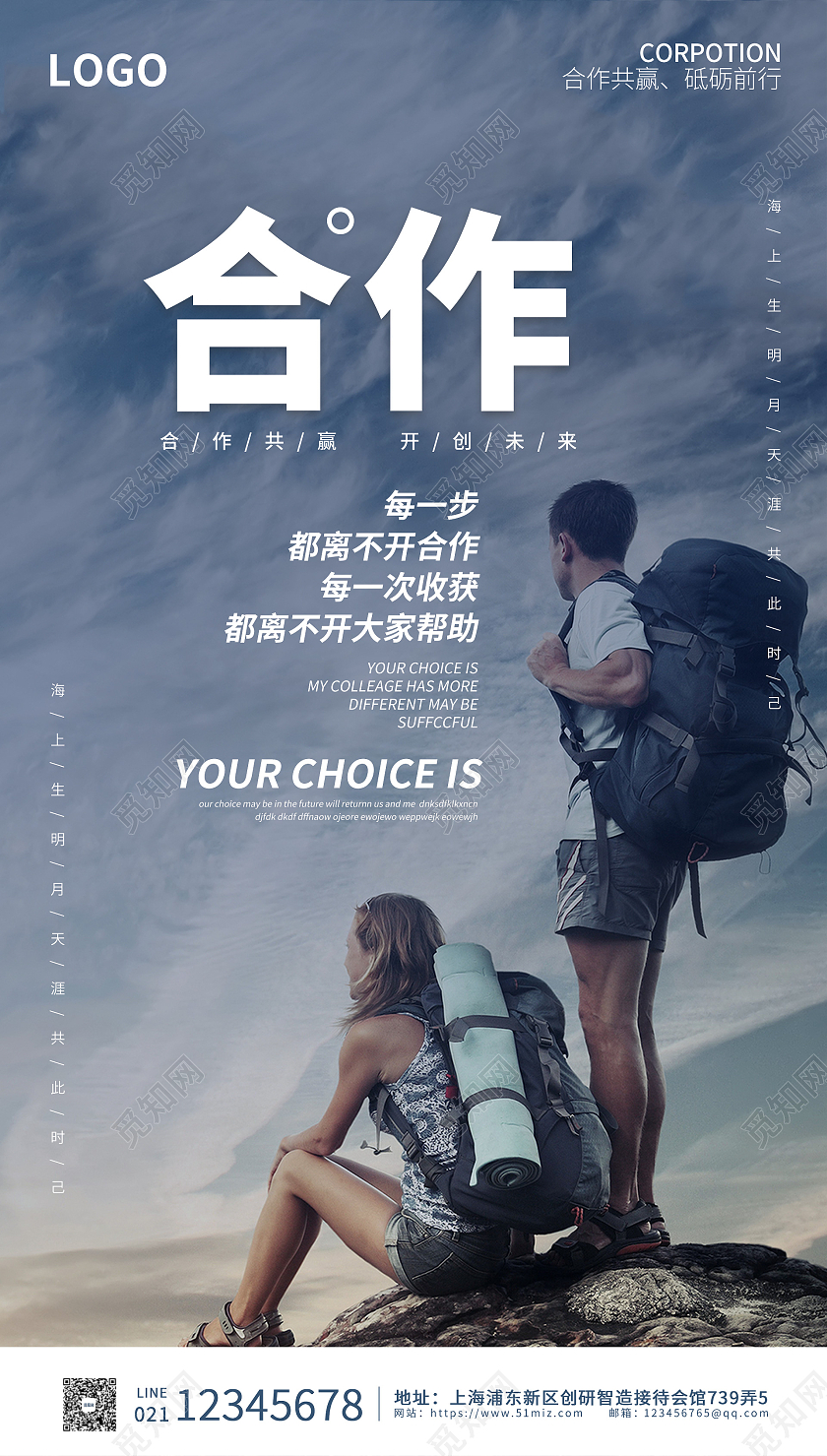 蓝色实拍简约大气风格合作ui手机海报