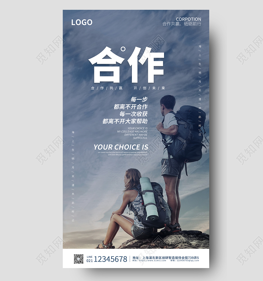 蓝色实拍简约大气风格合作ui手机海报