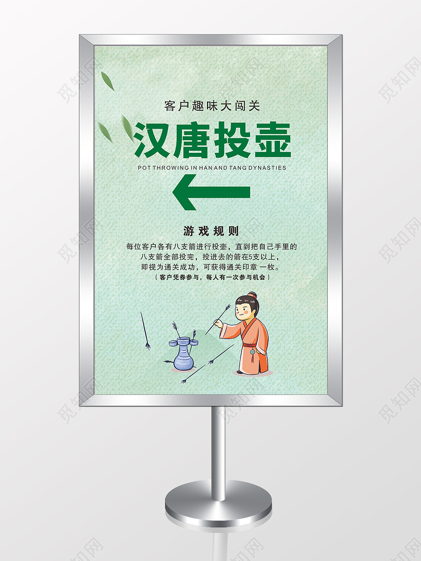卡通欢乐投壶绿色投壶海报投壶游戏投壶指示牌复古古代