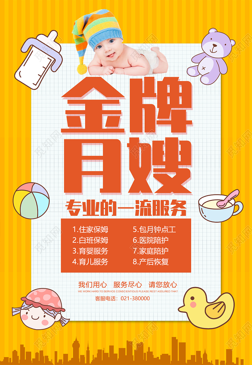 黄色卡通婴儿月嫂家政服务海报背景