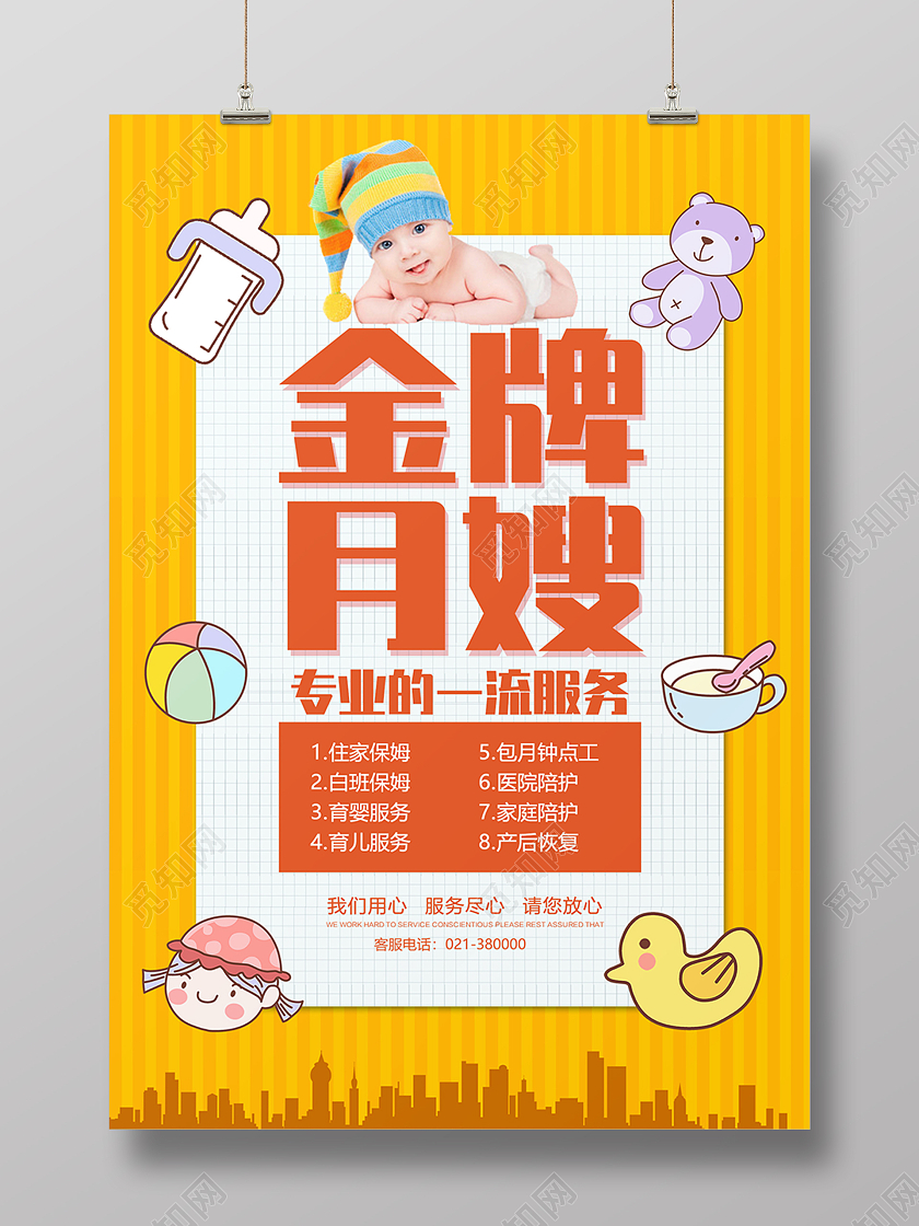 黄色卡通婴儿月嫂家政服务海报背景