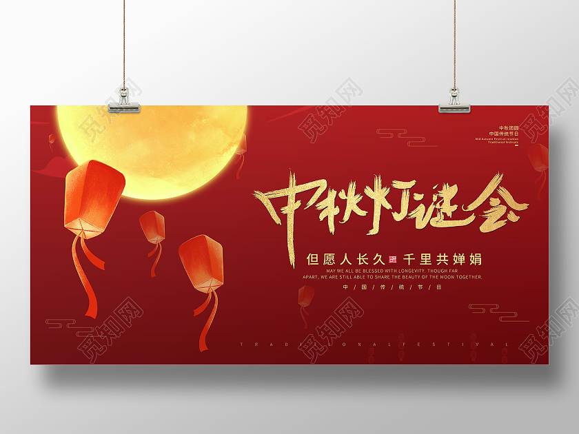 大红色金色大气鎏金简约中秋灯谜会展板中秋猜灯谜