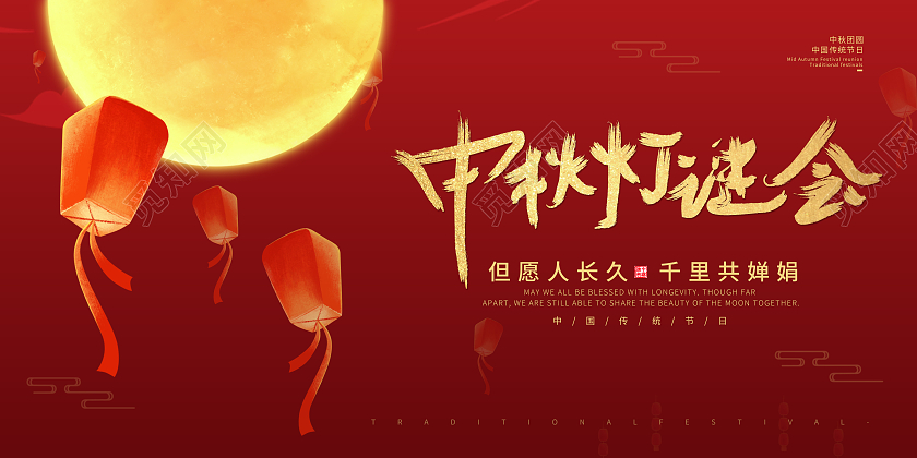 大红色金色大气鎏金简约中秋灯谜会展板中秋猜灯谜