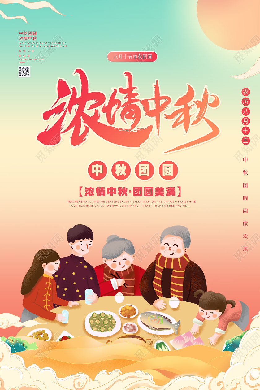 敦煌风浓情中秋团圆宣传海报设计