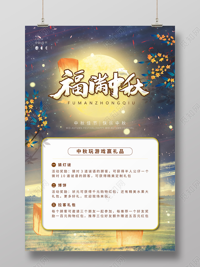 蓝色渐变中国风中国传统节日福满中秋艺术海报中秋活动