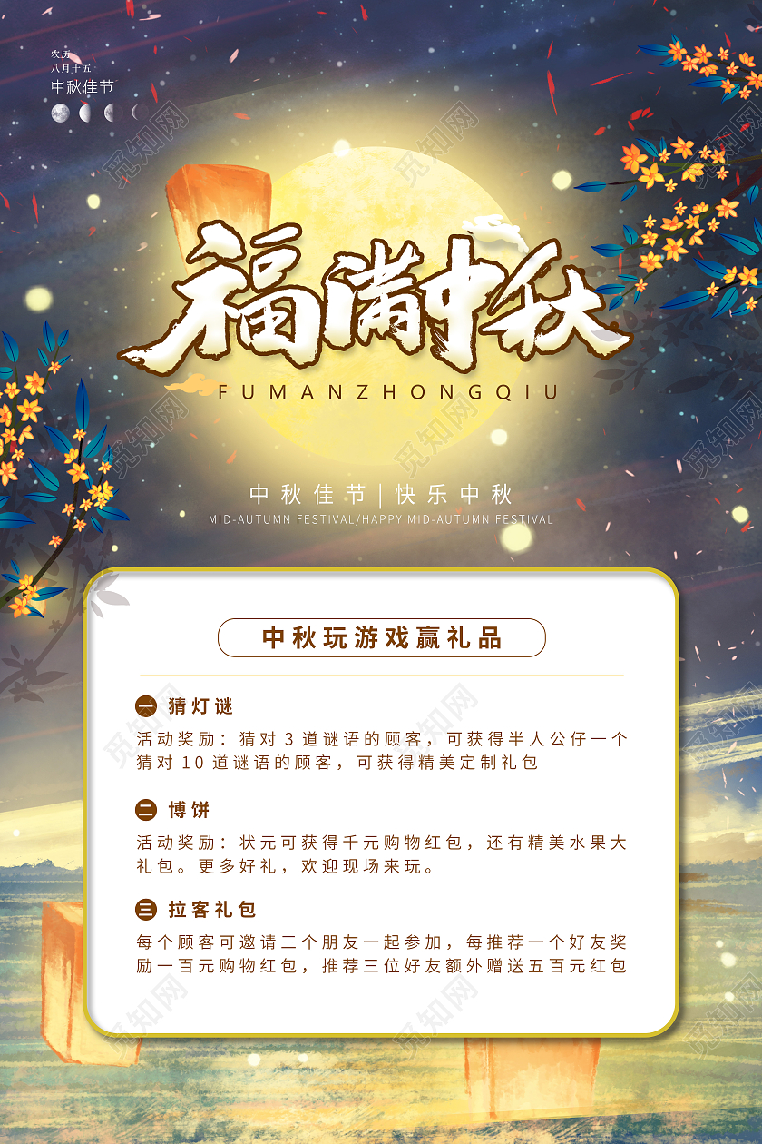 蓝色渐变中国风中国传统节日福满中秋艺术海报中秋活动