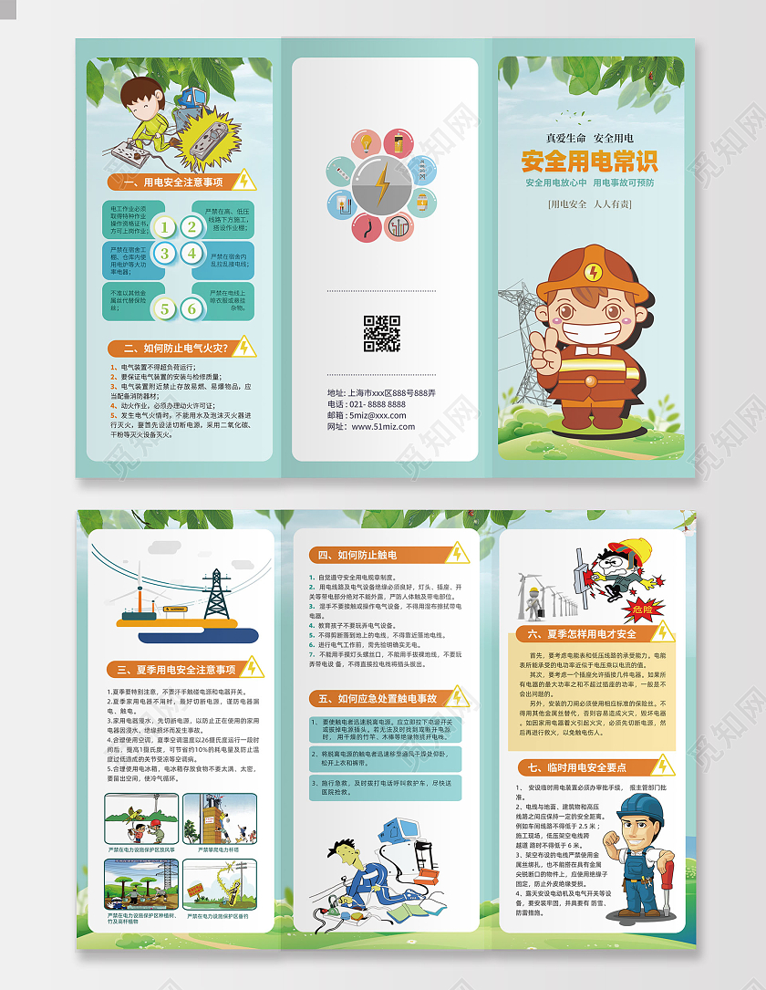 绿色插画安全用电宣传手册用电常识小知识用电安全三折页用电安全折页