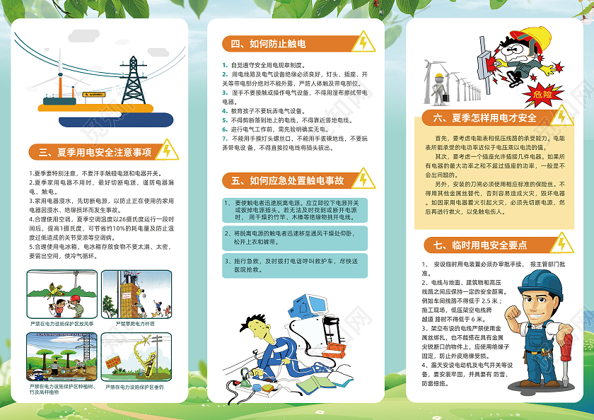 绿色插画安全用电宣传手册用电常识小知识用电安全三折页用电安全折页