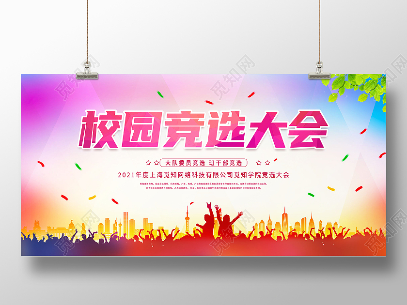 紫色简约校园竞选大会公平竞选竞选展板