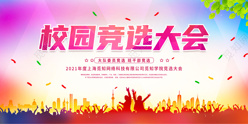 紫色简约校园竞选大会公平竞选竞选展板