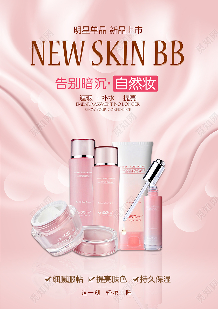 粉色简约时尚大气女性化妆品活动海报自然妆轻薄气垫BB霜海报