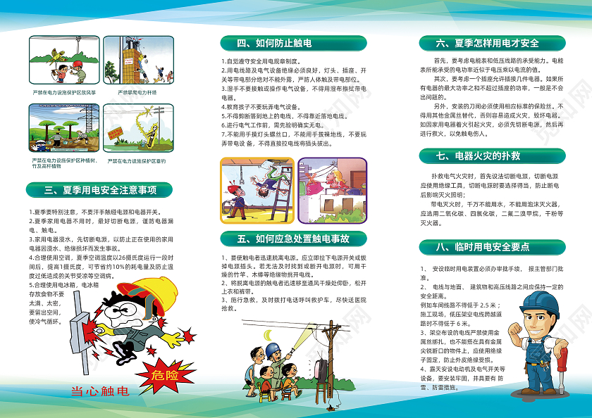 绿色卡通安全用电宣传手册用电常识小知识用电安全三折页用电安全折页
