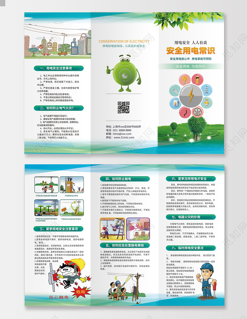 绿色卡通安全用电宣传手册用电常识小知识用电安全三折页用电安全折页