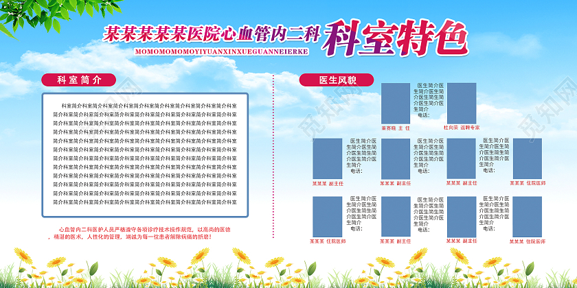 蓝色简约时尚大气医院科室人员展板科室介绍展板