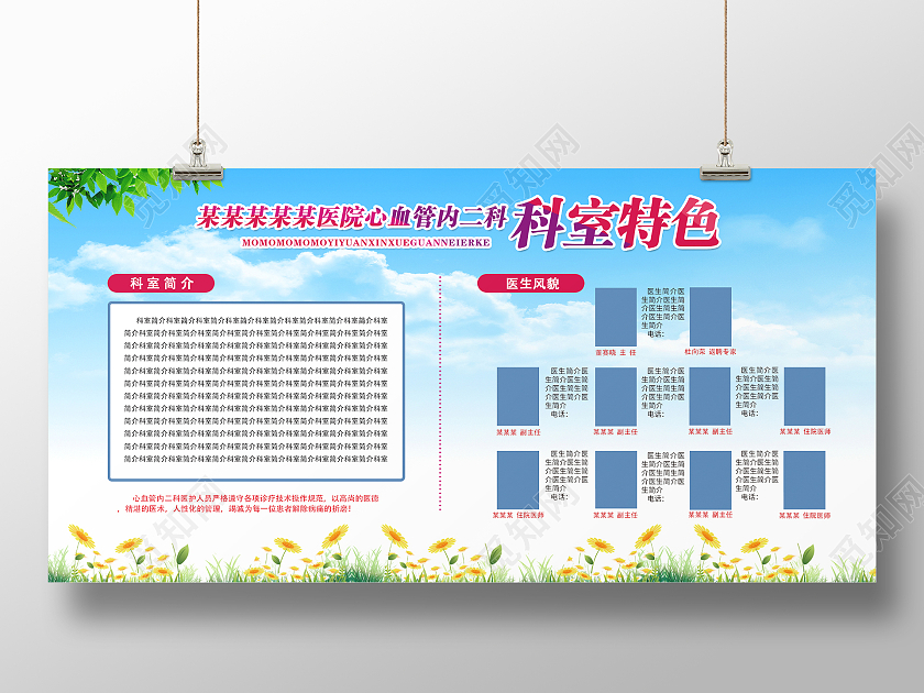 蓝色简约时尚大气医院科室人员展板科室介绍展板