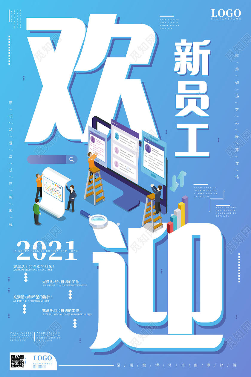 蓝色渐变插画风格欢迎新员工海报欢迎新同事