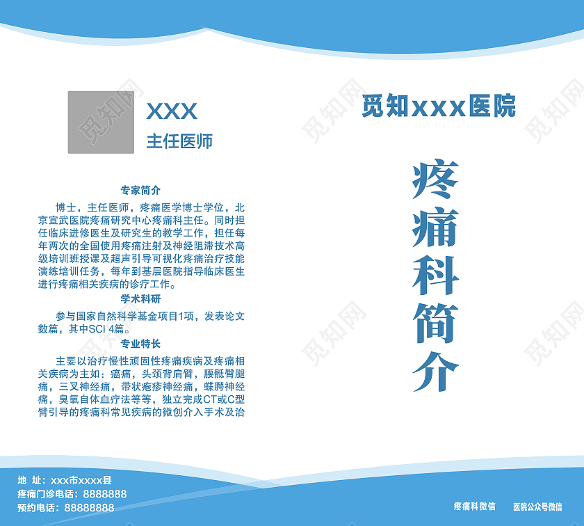 蓝色简约时尚大气医院活动宣传册折页科室介绍展板