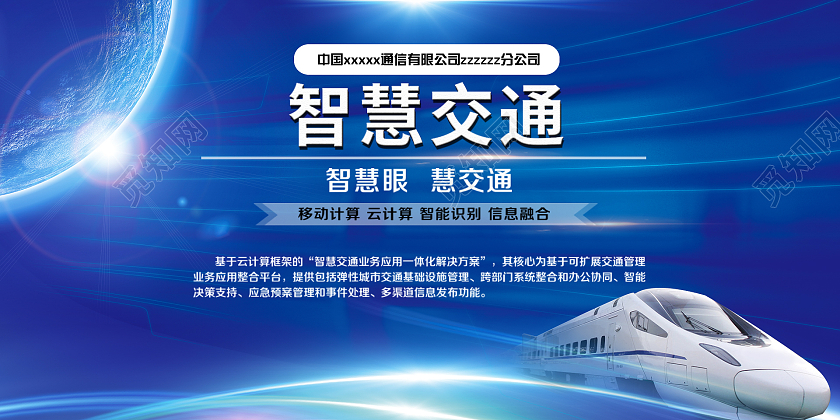 蓝色简约时尚大气城市交通网络展板智慧交通展板