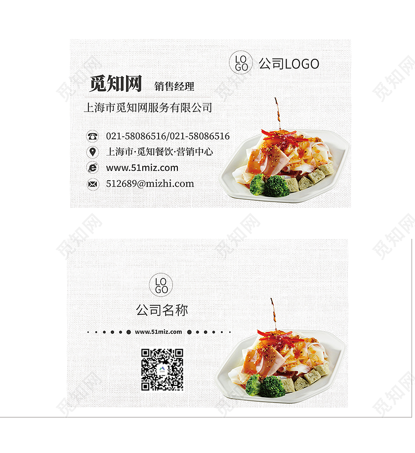 复古名简约大气风味凉皮名片凉皮订餐卡凉面小吃美食