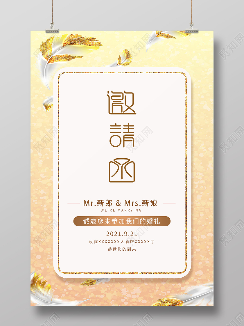 粉色鎏金风简约大气婚礼邀请函海报红色鎏金风简约大气婚礼邀请函