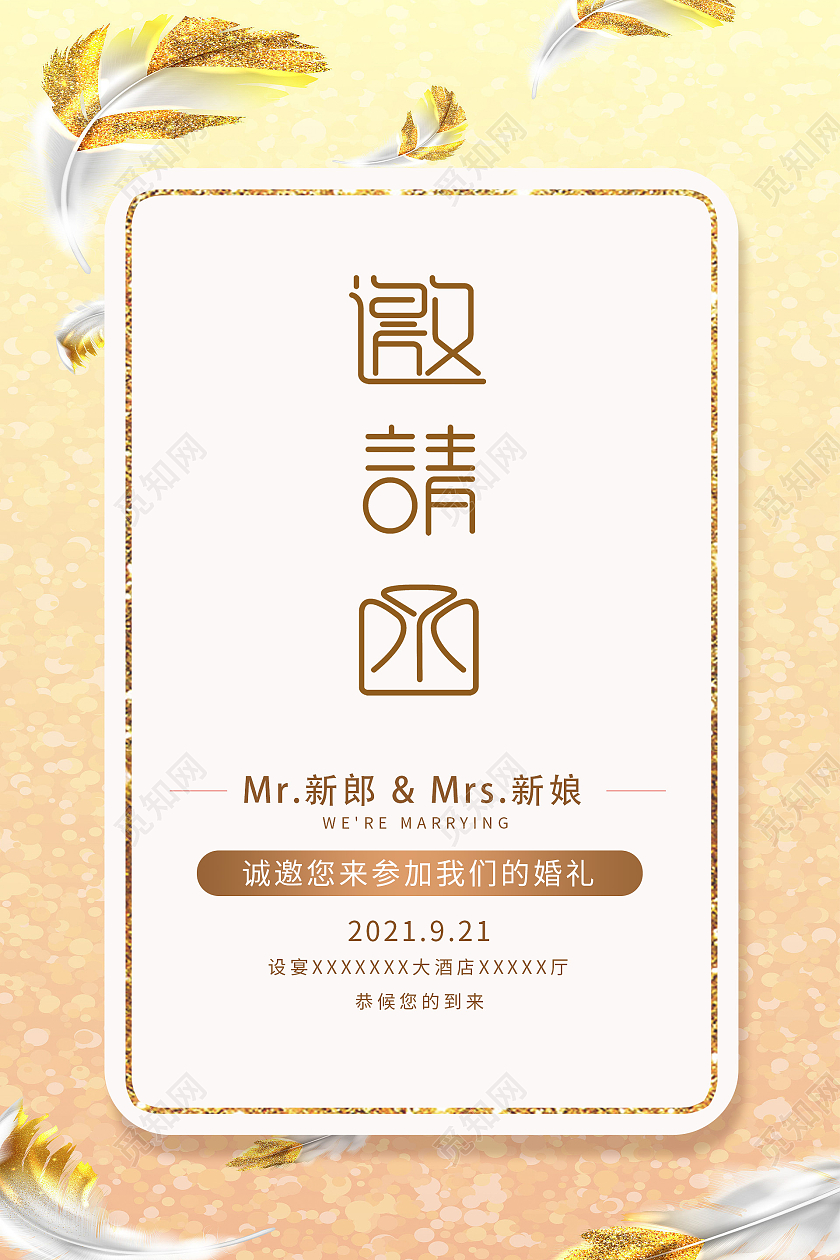 粉色鎏金风简约大气婚礼邀请函海报红色鎏金风简约大气婚礼邀请函