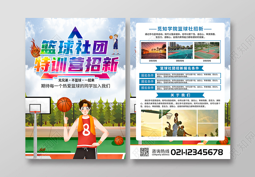 蓝色简约篮球社团特训营招新招新宣传单