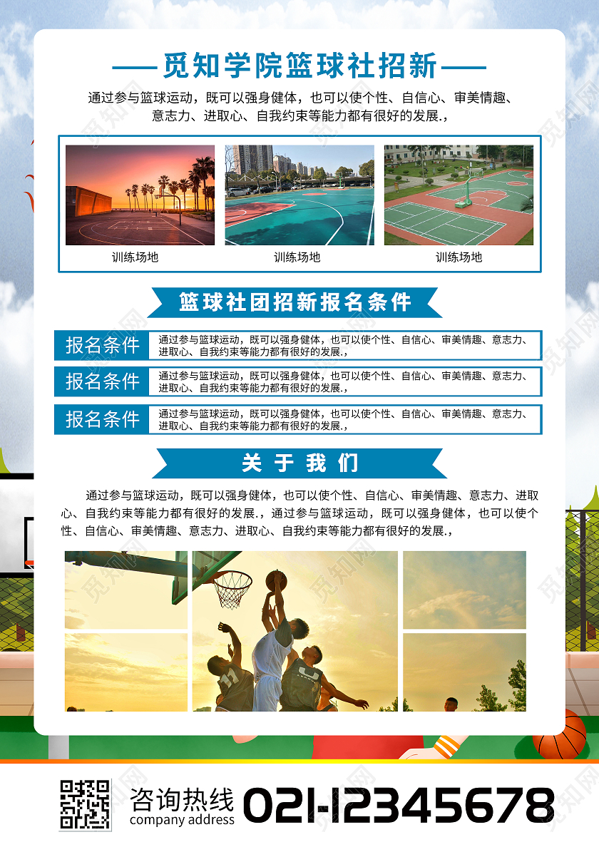 蓝色简约篮球社团特训营招新招新宣传单