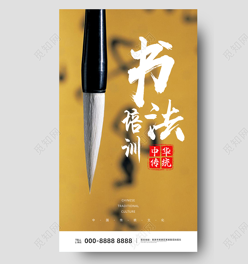 书法培训班毛笔字钢笔字招生宣传海报书法培训摄影图海报