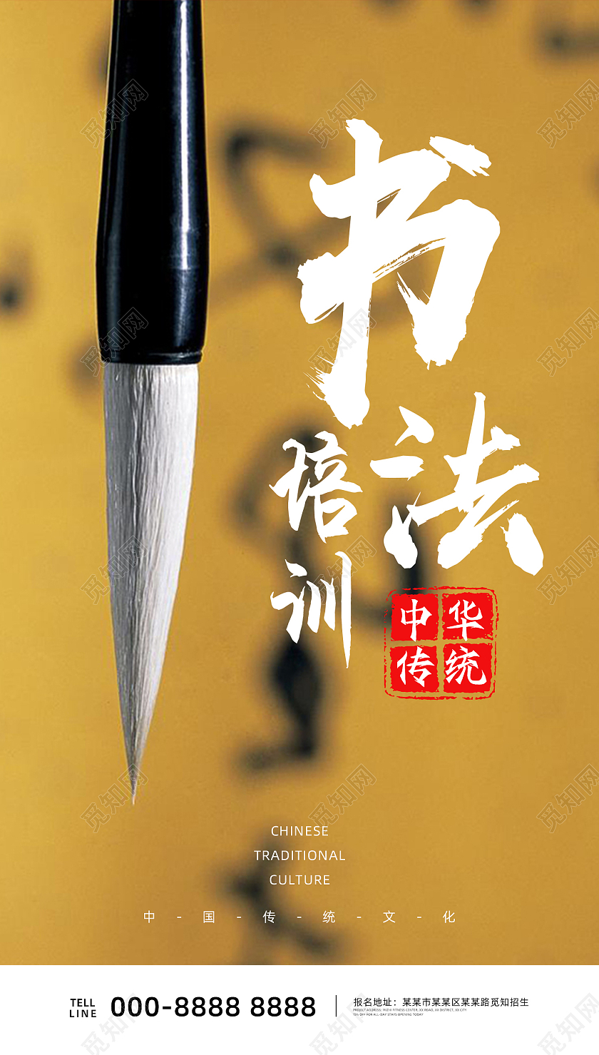 书法培训班毛笔字钢笔字招生宣传海报书法培训摄影图海报