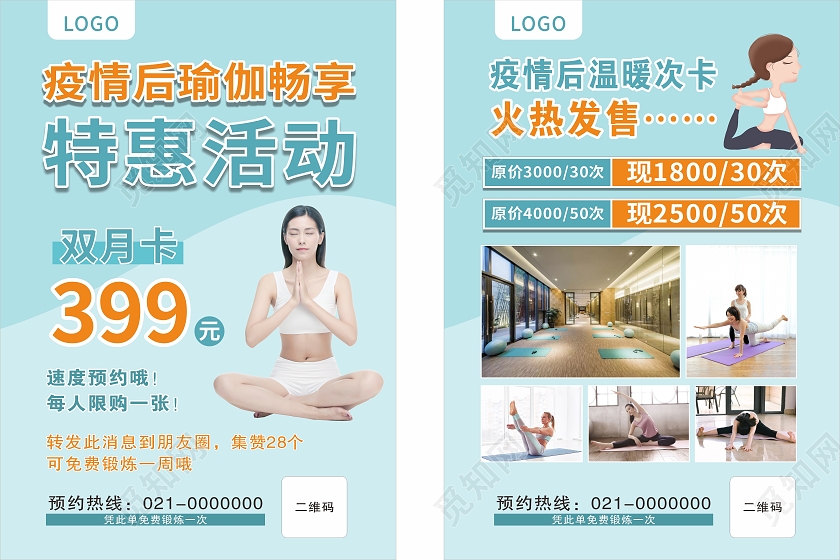 蓝色简约大气疫情后瑜伽畅享特惠活动瑜伽宣传单