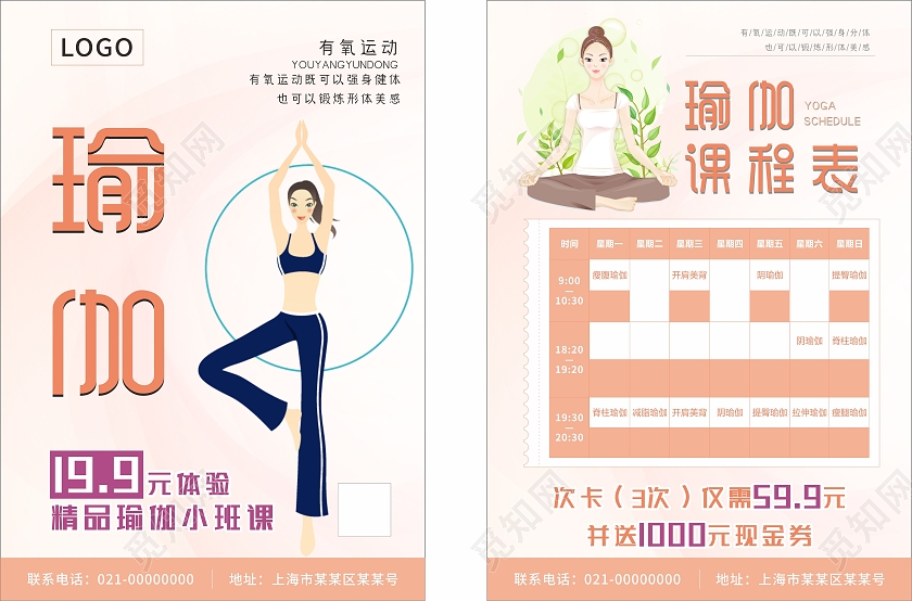粉色简约大气瑜培训健身瑜伽宣传单