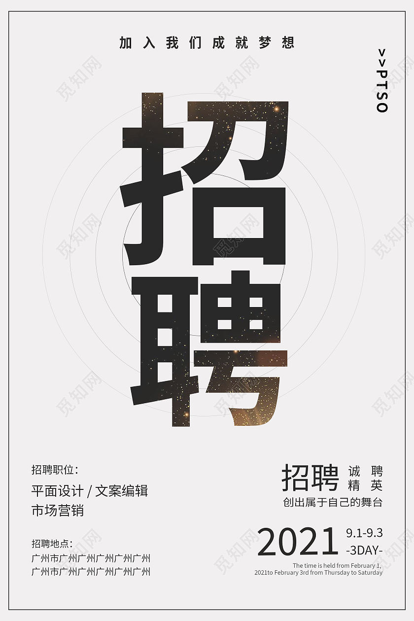 灰色简约清新大气企业招聘海报设计招聘会海报