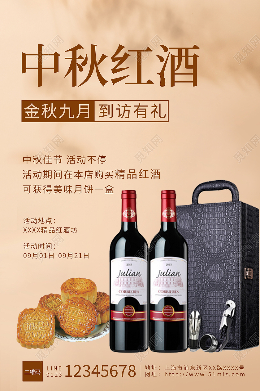 黄色系中秋佳节中秋红酒促销活动宣传海报