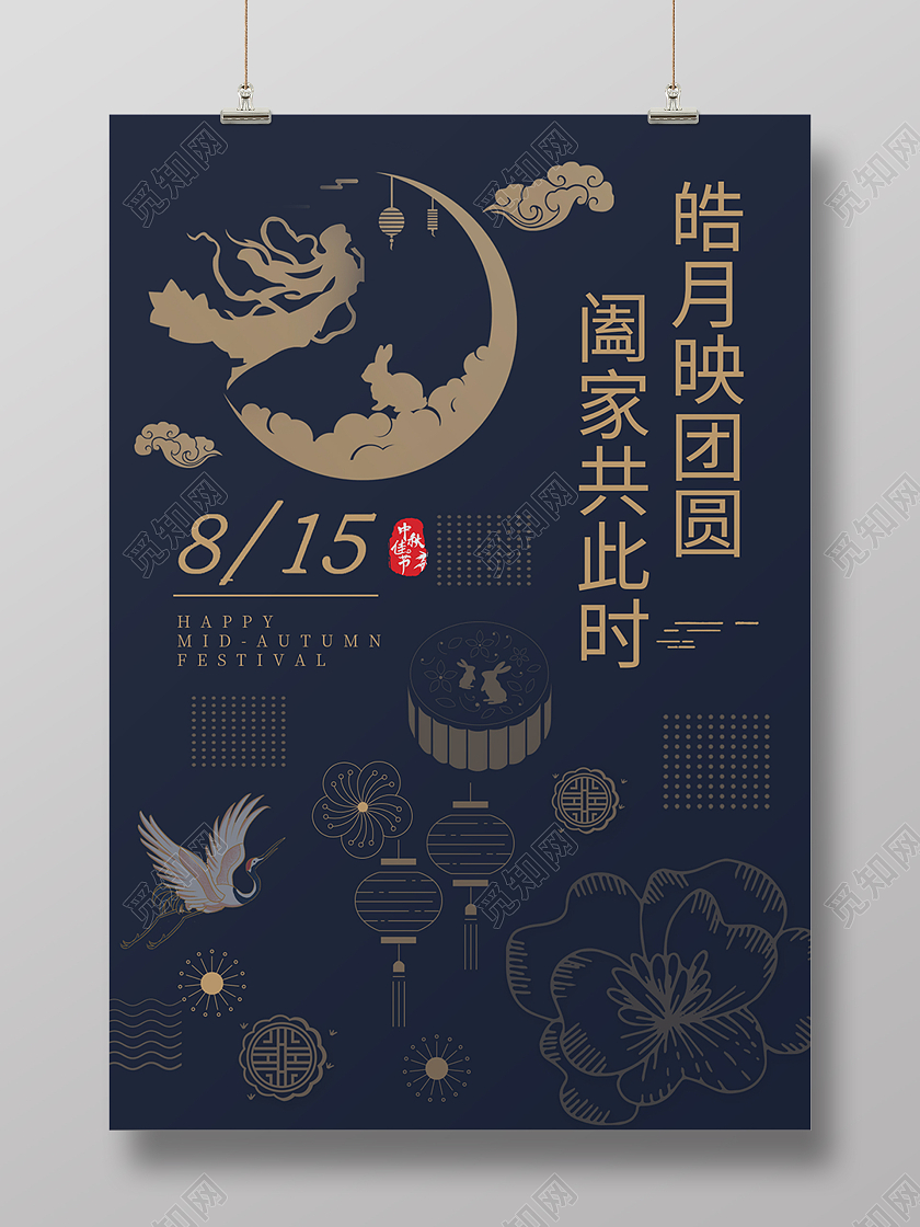 深蓝色国潮中国风线稿中秋节日海报背景线性海报线性中秋节节日快乐海报设计