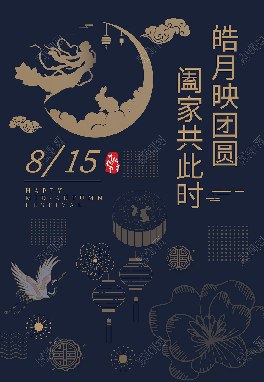 深蓝色国潮中国风线稿中秋节日海报背景线性海报线性中秋节节日快乐海报设计