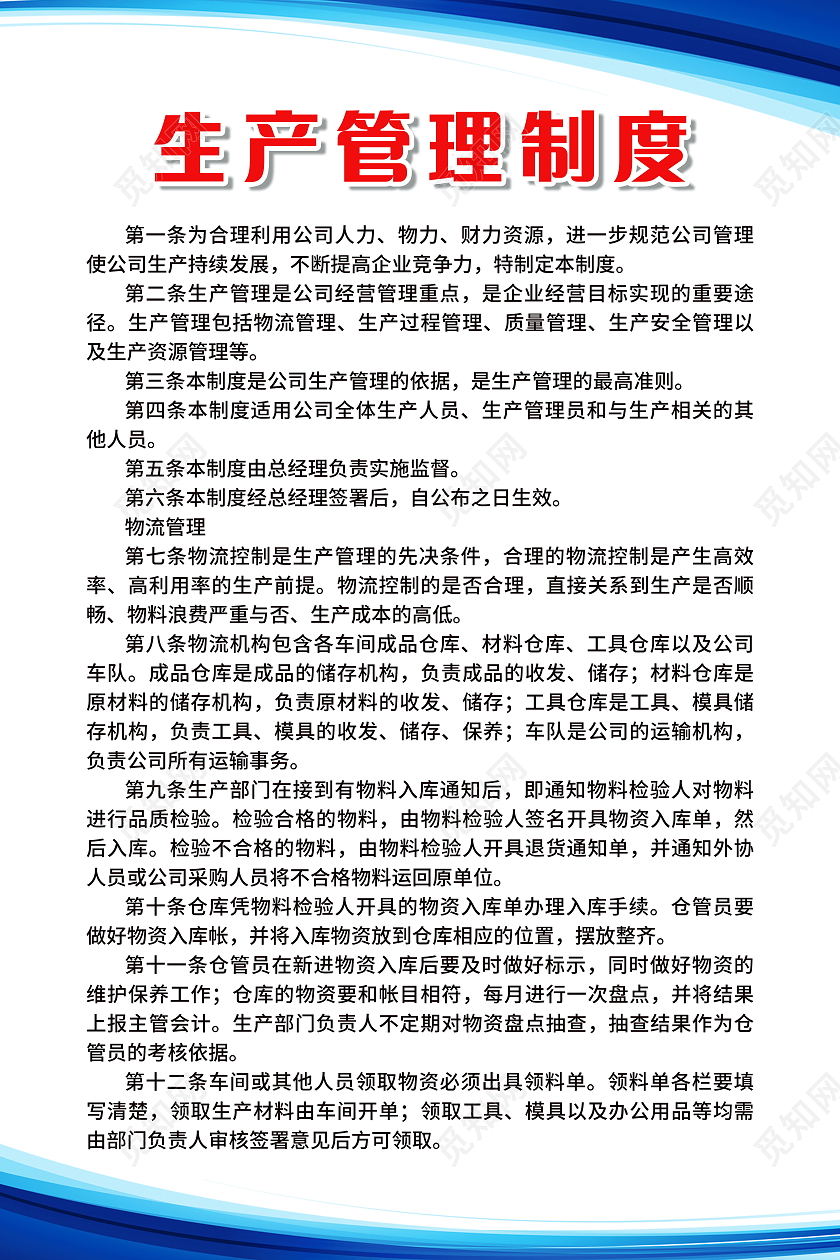 简约企业安全生产管理制度表海报