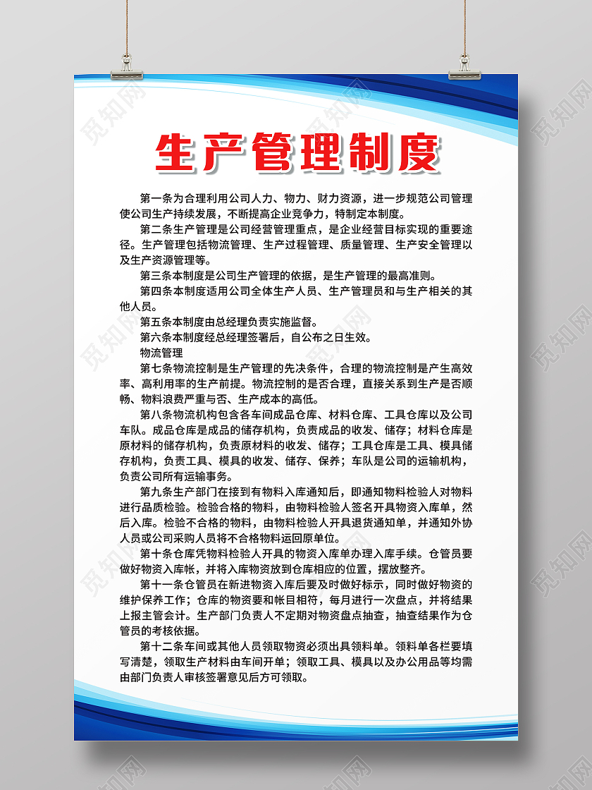 简约企业安全生产管理制度表海报