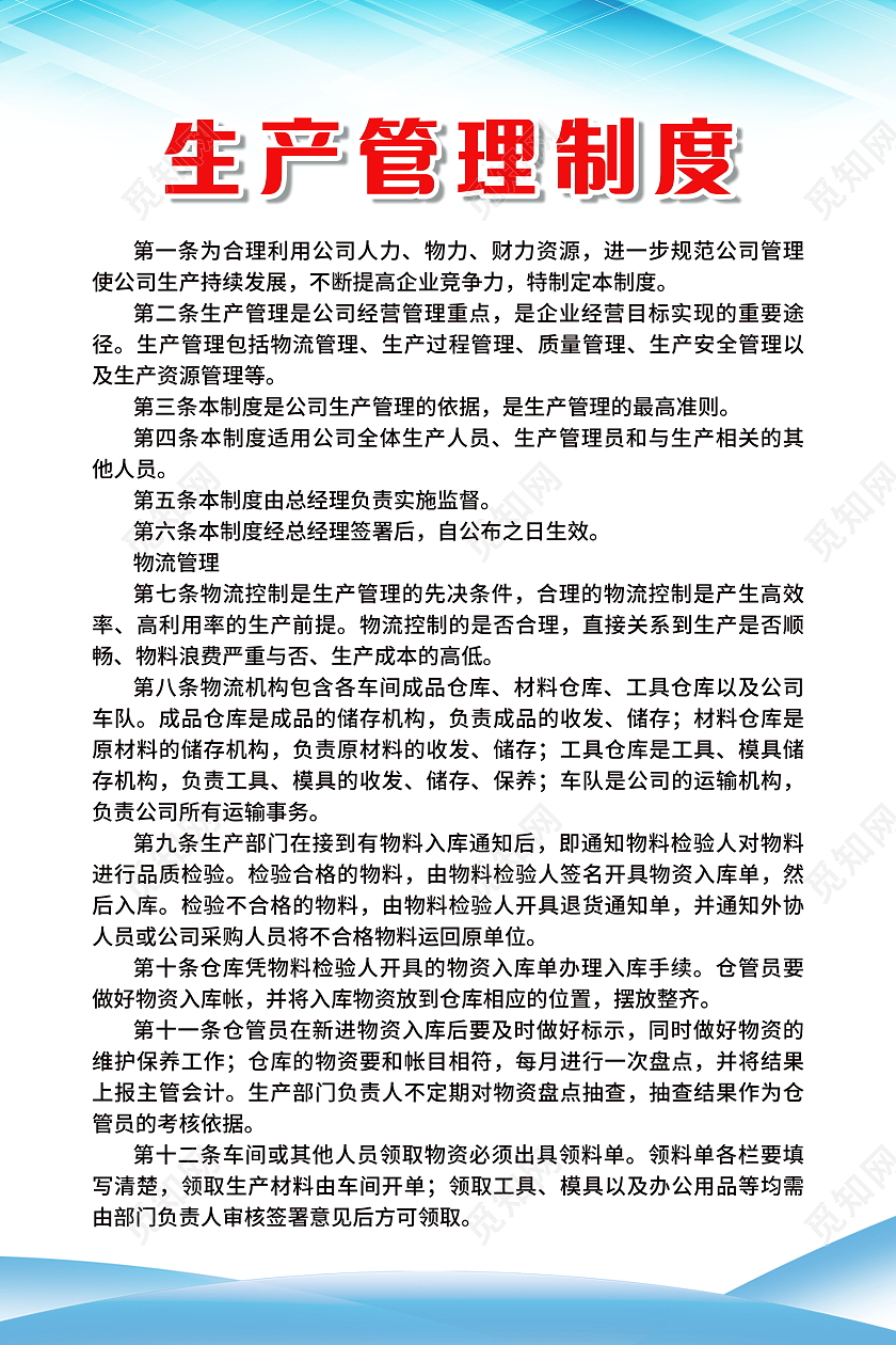 简约企业安全生产管理制度表海报