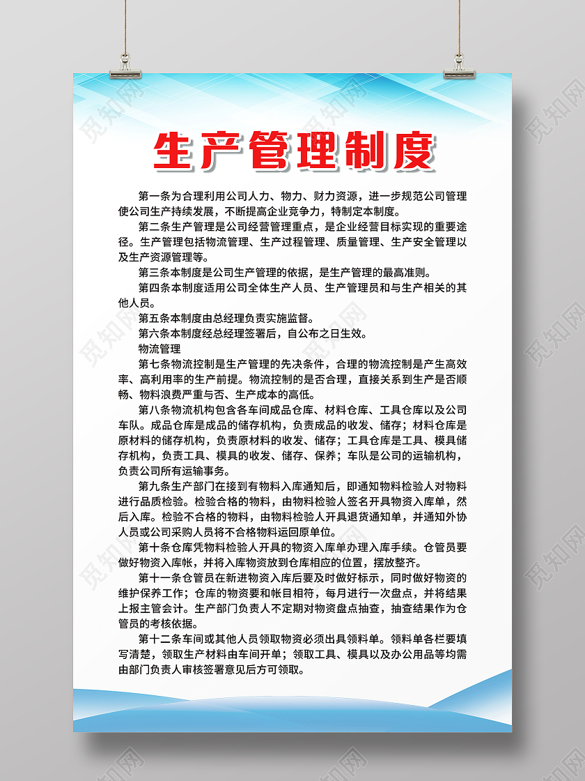 简约企业安全生产管理制度表海报