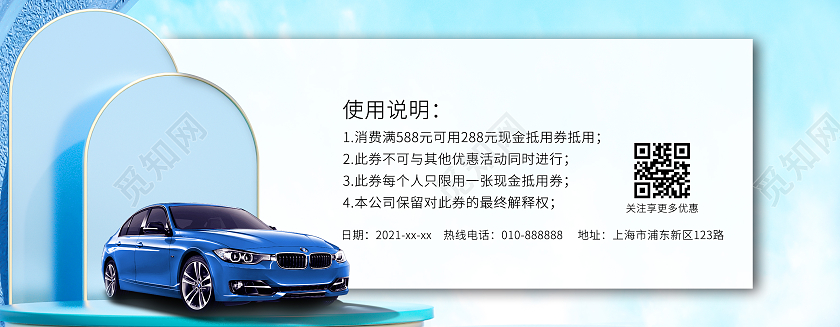 蓝色手绘扁平简约大气高端汽车代金券优惠券