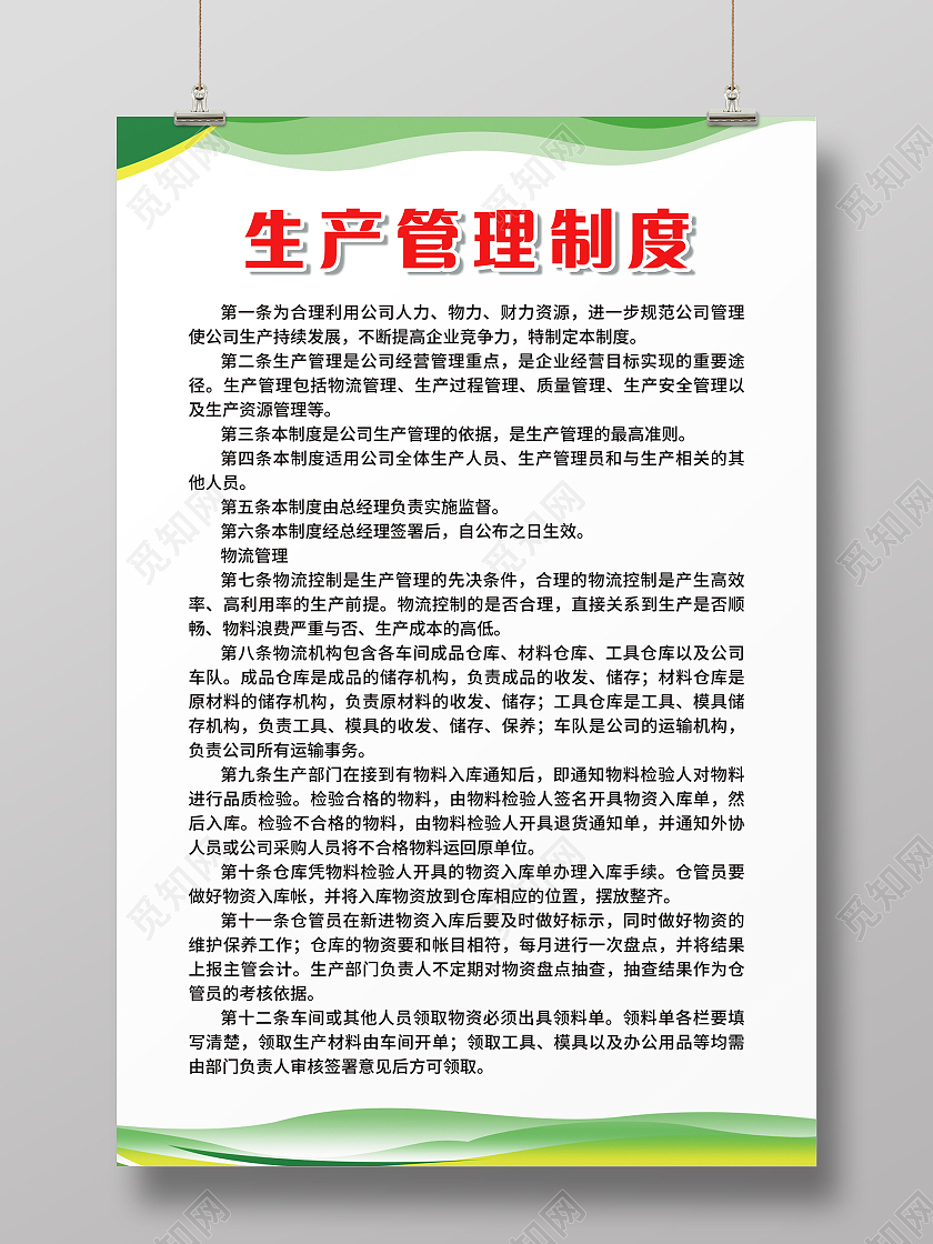 简约企业安全生产管理制度表海报