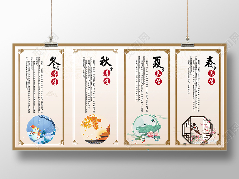 灰色风景春夏秋冬四季养生展板背景春夏秋冬海报