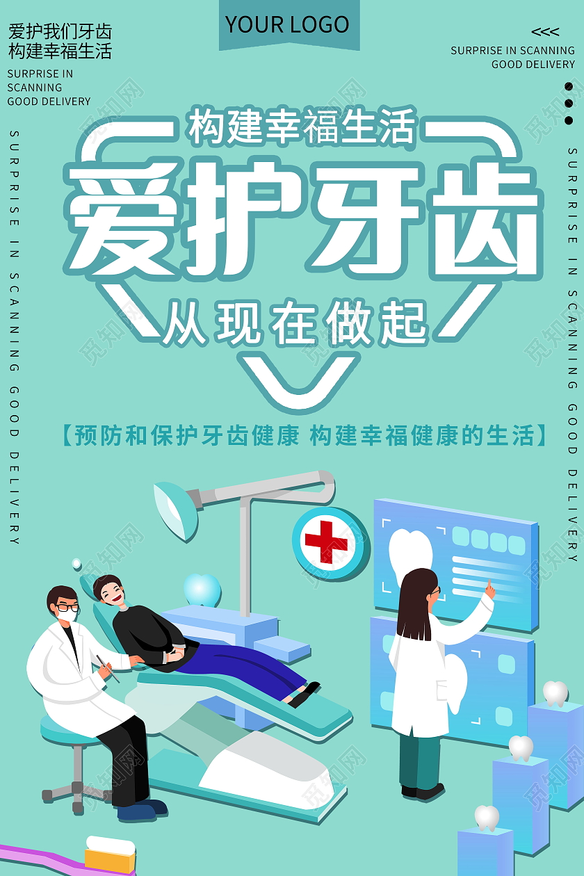 关爱牙齿健康牙齿美白牙齿美容呵护口腔健康海报小清新牙齿矫正宣爱护牙齿公益宣传海报