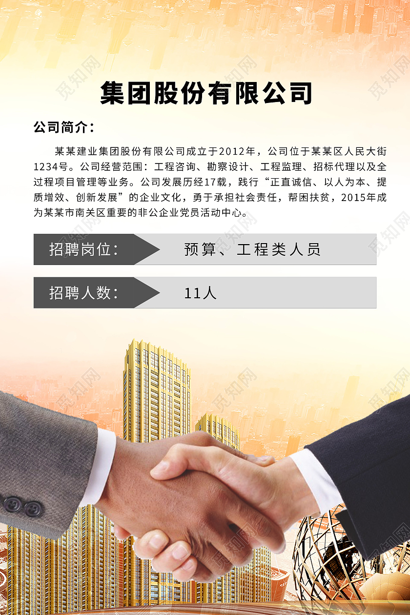 简约大气黄色系集团股份有限公司招聘海报宣传海报招聘会