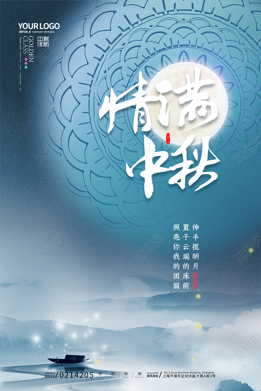 蓝色月亮月饼月满中秋人团圆中秋节节日海报中秋团圆