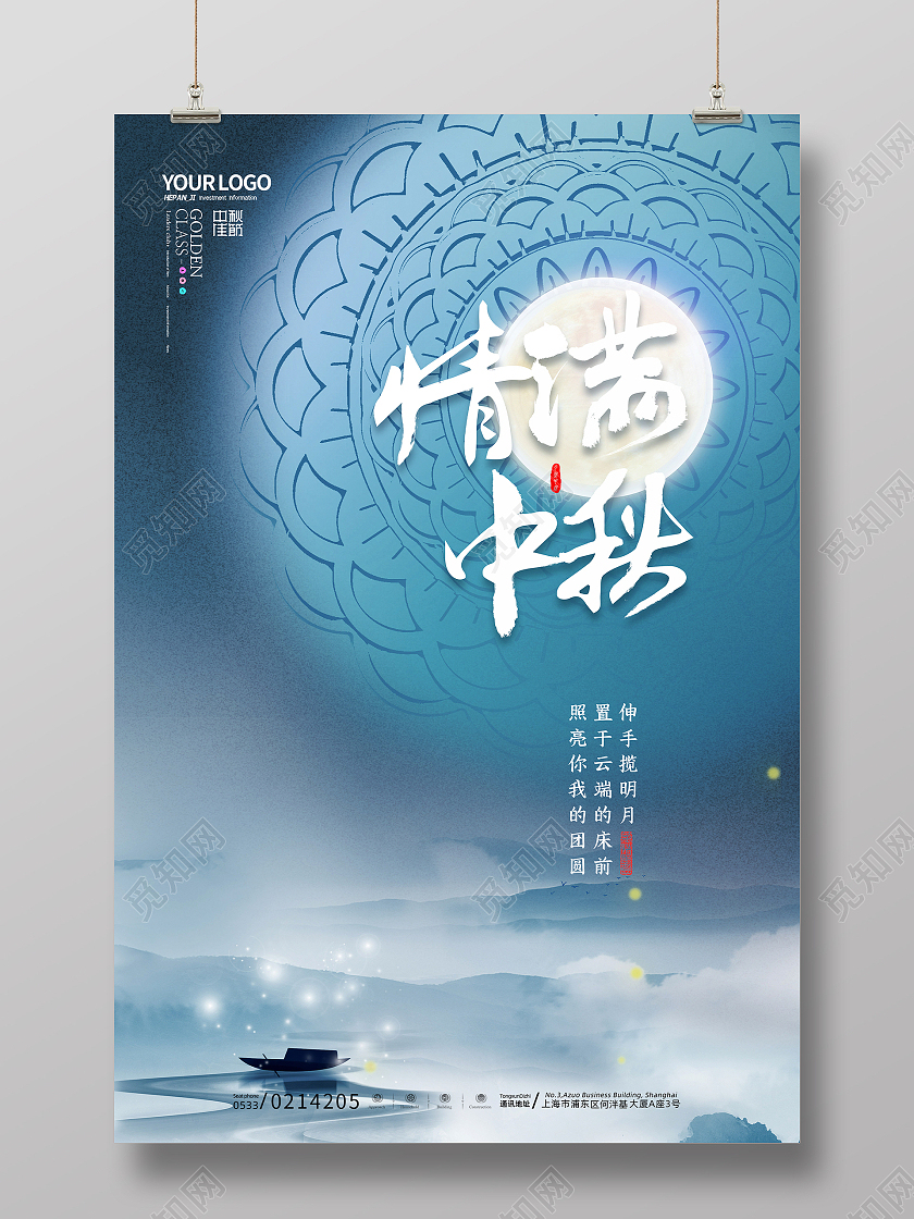 蓝色月亮月饼月满中秋人团圆中秋节节日海报中秋团圆