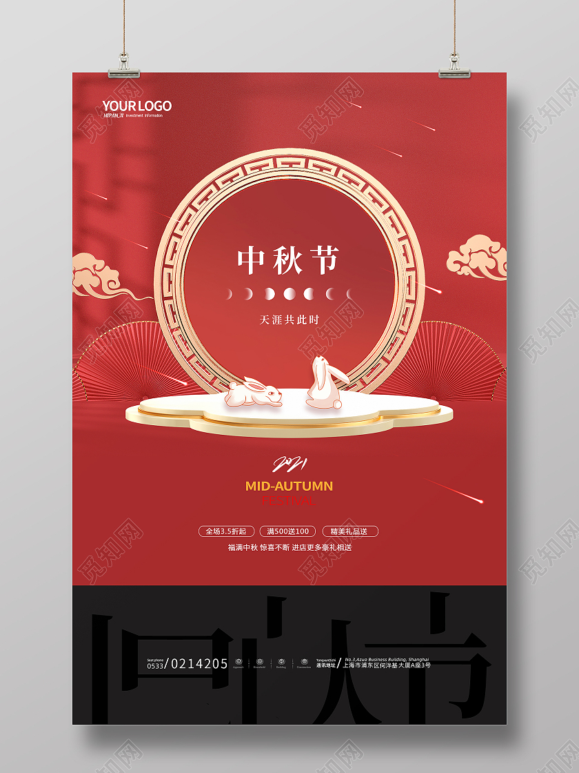 红色C4D立体玉兔天涯共此时中秋节促销节日海报中秋活动