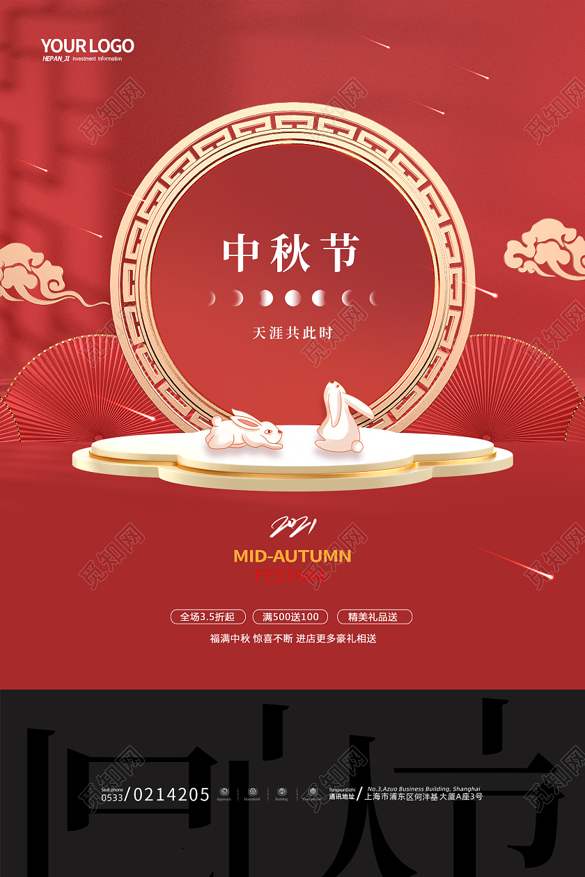 红色C4D立体玉兔天涯共此时中秋节促销节日海报中秋活动